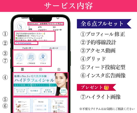 女性向け店舗デザイナーがインスタを丸っと構築します プロフィール修正、グリッド、アクセス動画など、お任せください イメージ2