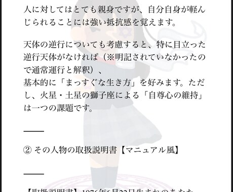 あなたの【トリセツ】作ります 自分のことを知って明るい未来を手に入れましょう！ イメージ1
