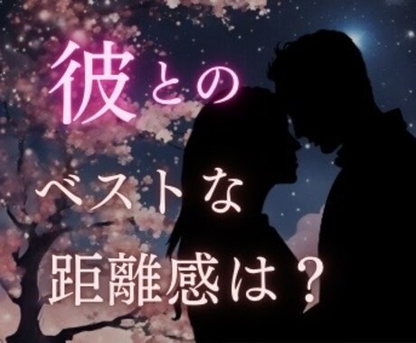 ワンコイン❤️この恋諦めた方が良い？…視ます 超絶リーズナブルに、今後の恋愛の指針示します！ イメージ1