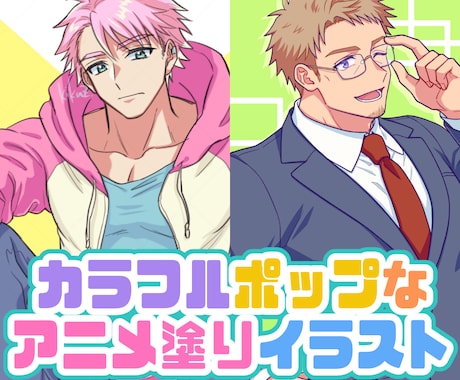 お手頃価格◆ポップで可愛いイラスト描きます SNSアイコン・ヘッダー・TRPG立ち絵・個人観賞用など イメージ1