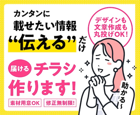想いを形にするおまかせチラシを丁寧に作成します 情報整理からデザインまで、一貫して丁寧に対応します イメージ1
