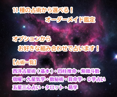 11種の占術から選べる！オーダーメイド鑑定をします 好きな占いを組み合わせて占わせていただきます。 イメージ1