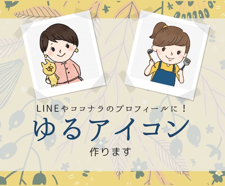 SNSアイコンにつかえる、癒し系の似顔絵描きます イメージ1