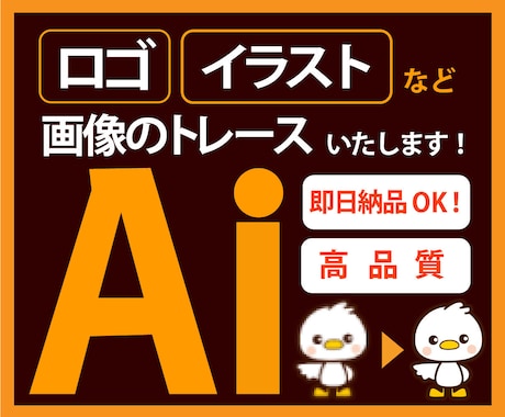 ロゴやイラストをトレースいたします 画像や文字のAi化ならお任せください！ イメージ1
