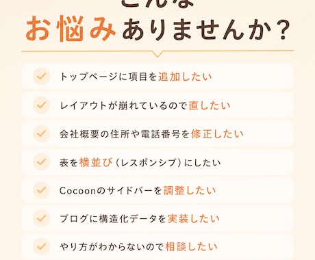 Webサイトのカスタマイズ・修正相談お受け致します 勉強中の方にも！些細なことから細かいことまで大歓迎です♪ イメージ2