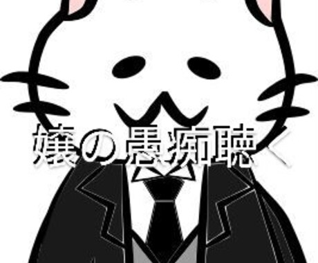 夜職・嬢・飲み屋・風俗の方特化！黒服がお話聴きます 相談でも愚痴でもお聴かせ願う！ イメージ1