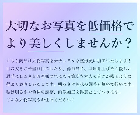 人物をご希望通りの形に整えます パンフレットやインスタグラムなどに是非！簡単に整形します！ イメージ2