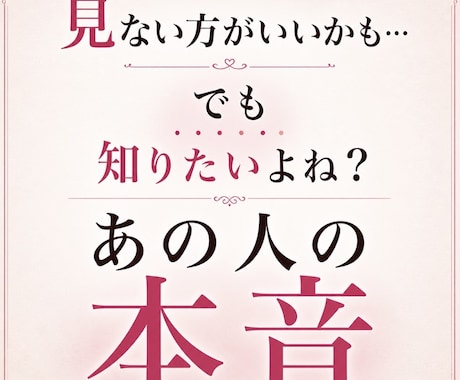 連絡が来ない理由　〇〇の本当の気持ちを視抜きます 一人で悩まなくていい、〇〇の気持ち受け止めます イメージ1
