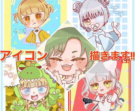 格安！デフォルメアイコン描きます 最短でお届け！お手頃価格！ご相談受付てます〇 イメージ1