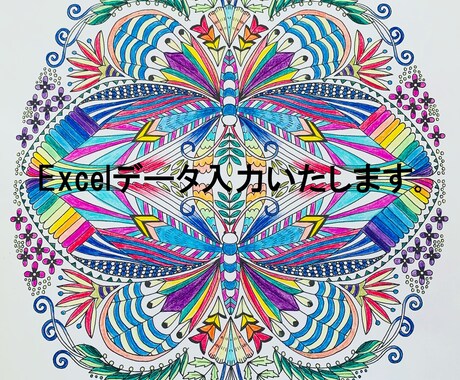 Excel表作成・データ入力・グラフ作成します Excelのことなら、年金生活ジジーにお任せください。 イメージ1