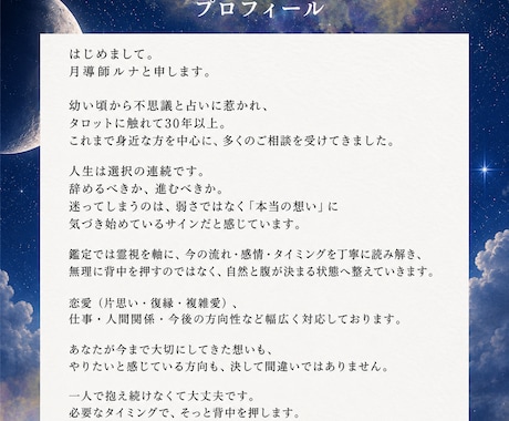 迷う夜に、そっと灯りをともします この恋進展しますか？｜お相手の本音と今後の流れを視ます イメージ2