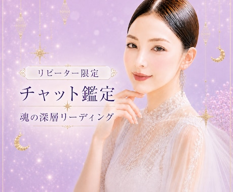 リピーター限定✨10分チャット占いで恋愛を視ます 魂の深層リーディングで彼の本音・望みをお伝えします イメージ1