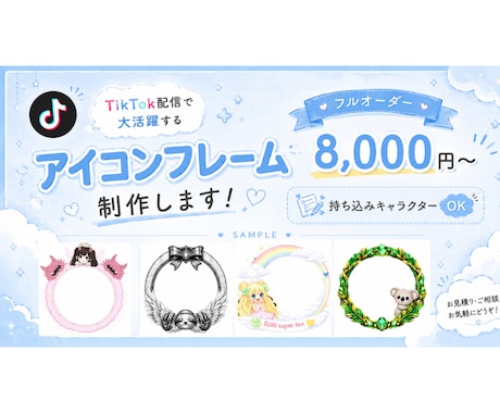 SNS・TikTok配信用アイコンフレーム作ります イメージ1