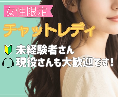 女性限定❣️チャットレディさんのお話伺います 始め方／お悩み／愚痴 ──どんな内容でもOKです☘️ イメージ1