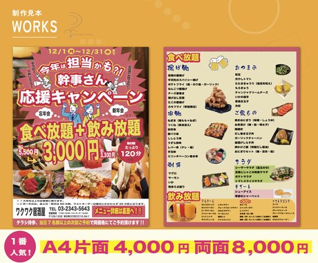 修正無制限！目にとまる高品質集客チラシを作成します 初めての方でも安心価格！お試ししたい方必見です★ イメージ2