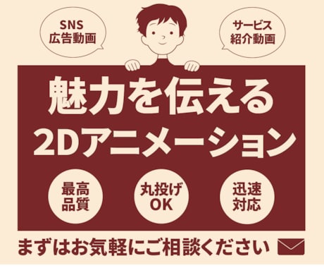 アニメーションでPR動画・広告動画を制作します サービス紹介・会社紹介・短尺広告・採用動画など幅広く対応！ イメージ1