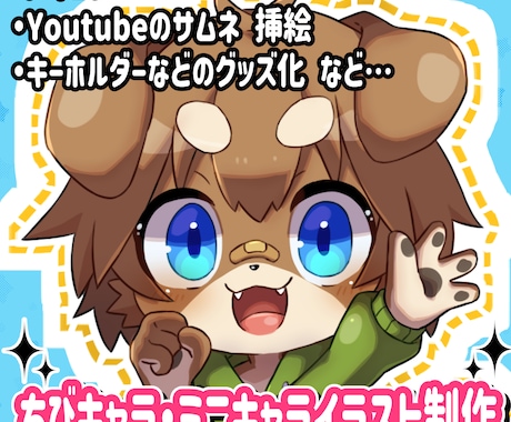 SNS・YouTube等のアイコンを作成します ケモノ系(その他もＯＫ!)のかわいいちびキャライラスト作成！ イメージ1