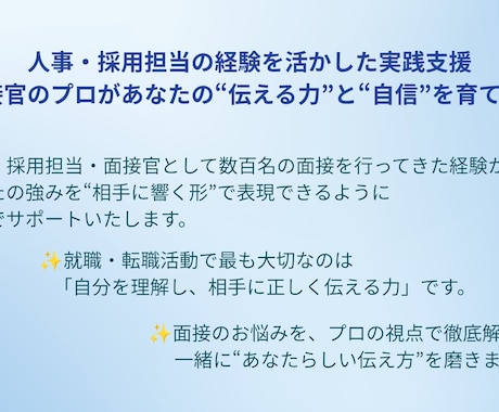 人事経験者が面接対策・キャリア相談します 採用側の視点であなたらしい伝え方を整えます イメージ2