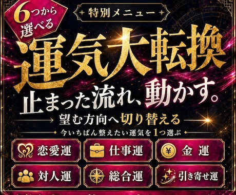 トントン拍子★運気の流れが大きく切り替わります ★停滞をほどき、好転へ導く特別調整★ イメージ1