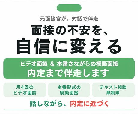 フルサポート｜面談・模擬面接で転職を伴走支援します イメージ1