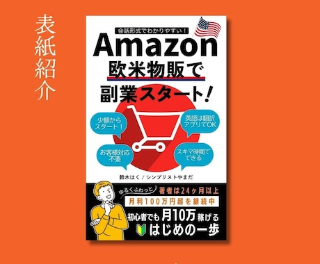 kindle出版　電子書籍の表紙作成いたします 自作の表紙にてベストセラー獲得。目に留まる表紙を提案します。 イメージ2