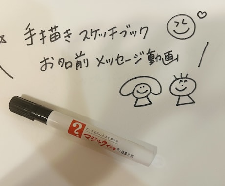 手描きでほっこり♡名前入りメッセージ動画作ります 手描きの温かさ溢れる可愛い名前入りメッセージ動画を作成します イメージ1