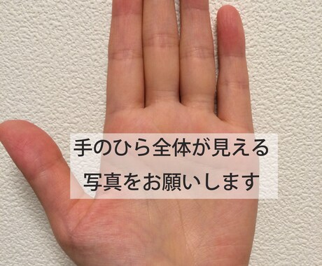 “手相が語るあなたとは・・・”　2000円であなたの手相を鑑定します！ イメージ2