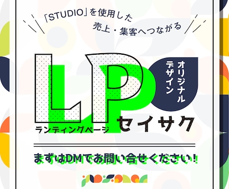 デザインで目的や想いを形にするLPを制作します STUDIOを利用し、オリジナルLPで訴求効果アップ イメージ1