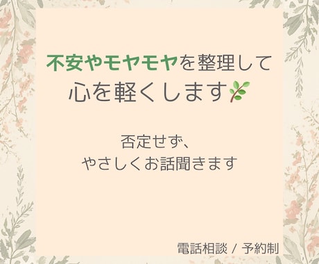 不安やモヤモヤを整理して心を軽くします 「このままでいいのかな…」を一緒に整理します イメージ1