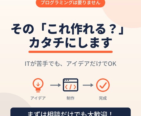 あなたの「これ作れる？」を形にします 「これ自動化できる？」のご相談だけでも歓迎です イメージ1