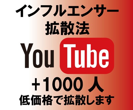 YouTubeチャンネル登録者1000人増やします すぐ収益化を目指している人におすすめ イメージ1
