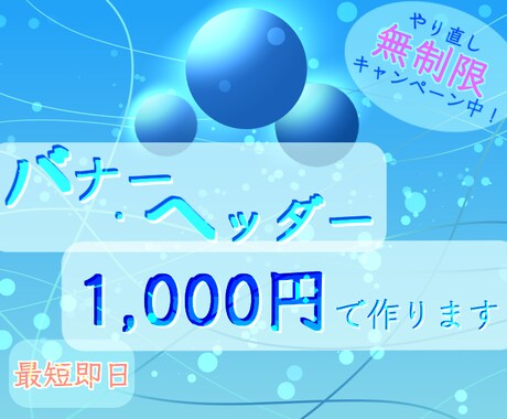 2点まで追加料金無し！！バナー・ヘッダー作ります 画像切抜きや加工→無料です！素材用意のご相談も！ イメージ1
