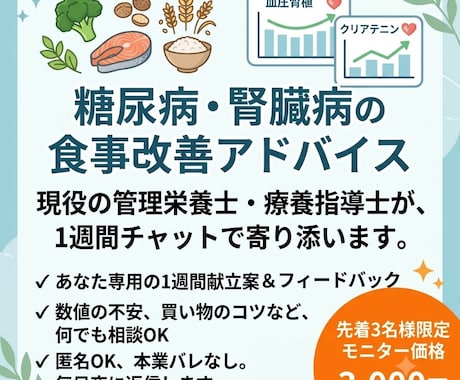 指導士が糖尿病・腎臓病の食事相談にのります 血糖値・腎機能が気になる方へ プロが毎日の食事を支えます イメージ1