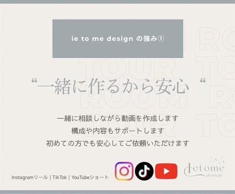 現役不動産会社OLルームツアー縦動画一緒に作ります 初めてでも安心｜集客につながる動画を一緒に制作 イメージ2