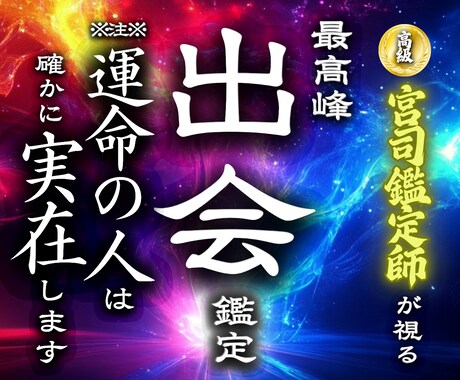 素敵な出会いを引き寄せる◆運命の人を強力霊視します 【あなたと相性バッチリの相手を強力引き寄せ】大ボリューム鑑定 イメージ1
