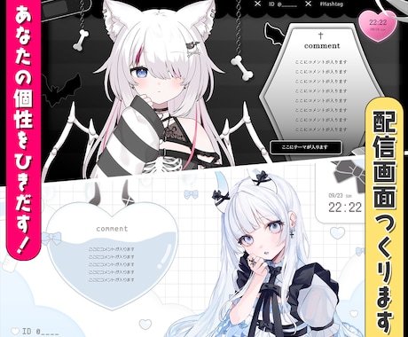個性溢れるかわいい配信画面を作ります 初めてのVtuber、配信者の活動に魅力溢れる配信画面を！ イメージ1