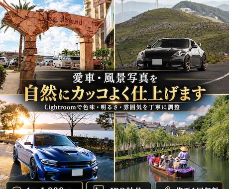 愛車・風景写真を自然にカッコよく仕上げます イメージ1