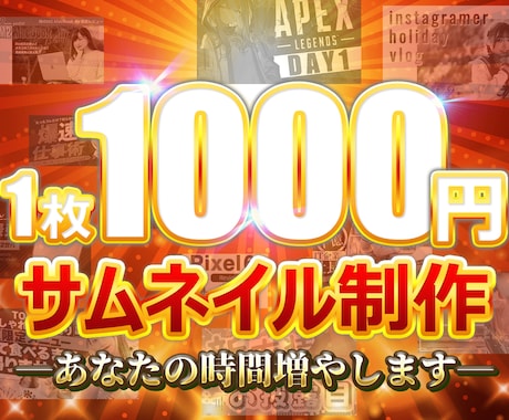 忙しい方に代わってサムネイルを制作いたします 良いコンテンツ作りのためにサムネ制作時間を節約しませんか？ イメージ1