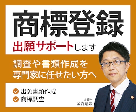 商標登録出願の書類の作成・出願をサポートします 商標の書類作成や出願手続のサポートが必要な方へ イメージ1