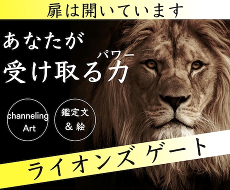 ライオンズゲート⭐️受け取る力を啓示します channeling Art♡期間中にお届け♡ イメージ1