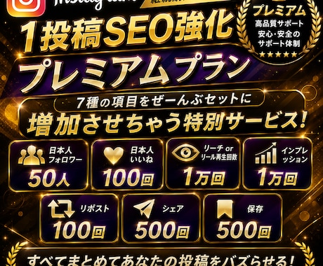 インスタSEO改善目的でぜーんぶ増加します フォロワー|いいね|リール|インプ|リポスト|シェア保存増加 イメージ2