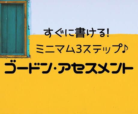最低限必要なゴードン・アセスメントズレなく書けます 【データ販売】スッキリ、シンプルにアセスメント！ イメージ1