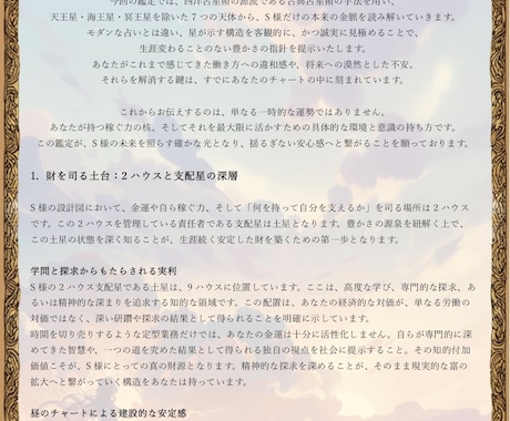 星が伝えるあなただけの金脈見つけます 古典占星術で稼げる道と才能を見つけます イメージ2