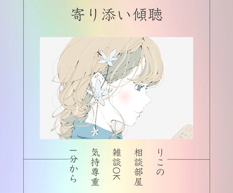 お電話で雑談♡話してスッキリ！心をリセットします 傾聴しながら、心の整頓のお手伝いをします♡ イメージ1