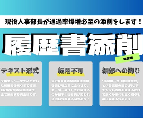 通過率を向上させる履歴書の添削をします 現役人事部長による通過率が倍増する履歴書添削サービス イメージ1