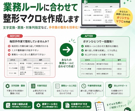 Excelデータ整形マクロを個別作成します 手作業の整形を業務ルールに合わせて効率化 イメージ1