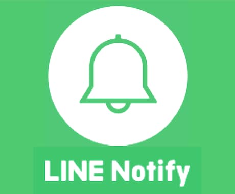 MT4用のLINE通知アプリ作成します ｴﾝﾄﾘｰと決済ごとに通知が来ます☆ イメージ1