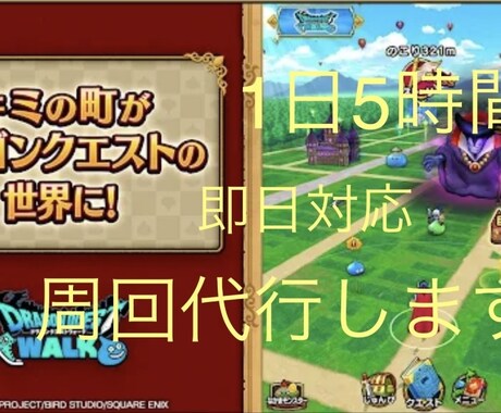 ドラクエウォーク、レベル上げ・こころ集め代行します 即日対応　ドラゴンクエストウォークの進行代行いたします イメージ1
