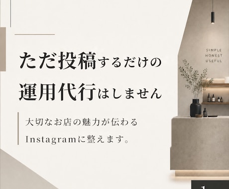 カフェ・サロンのインスタ運用を伴走支援します イメージ1