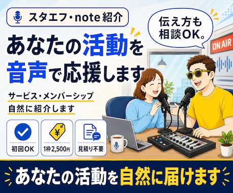 スタエフとnoteで活動紹介します 在宅ビジネス✖️マネタイズ✖️専業主夫が全力バックアップ イメージ1